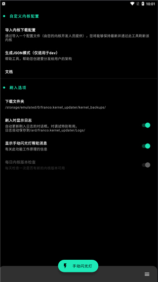 fk内核管理器