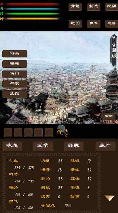 寻影江湖免费安装截图2