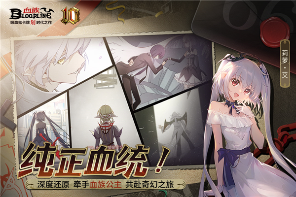 血族腾讯服截图3