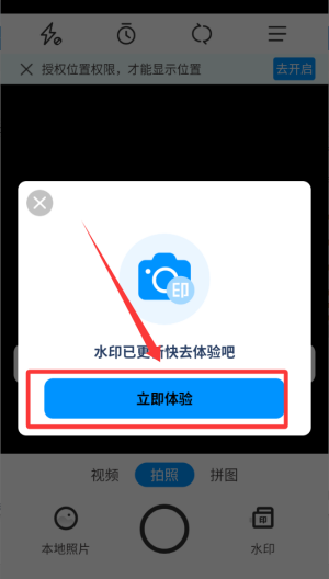 实拍水印相机