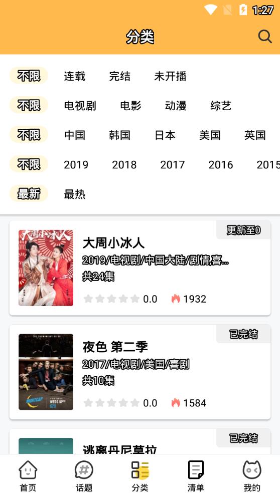 日剧屋截图2