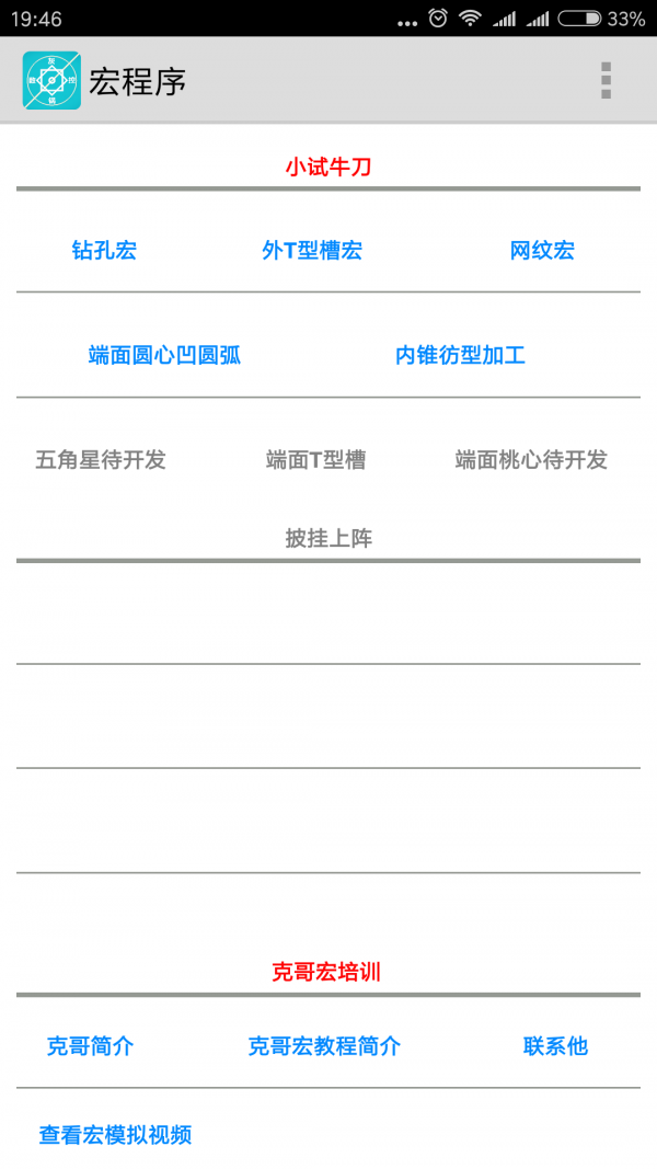 灰锅数控计算最新版