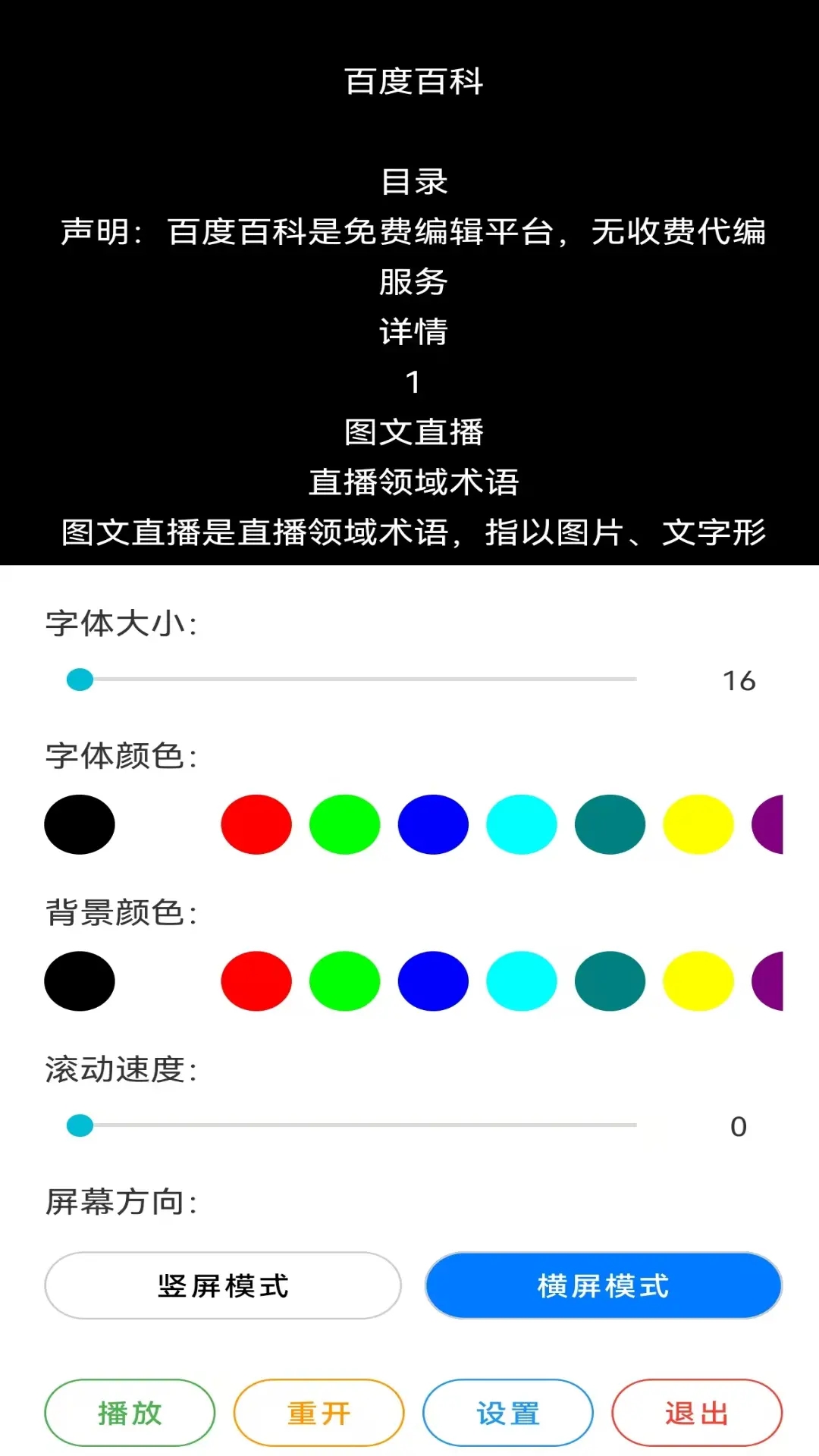 免费提词器MH截图2