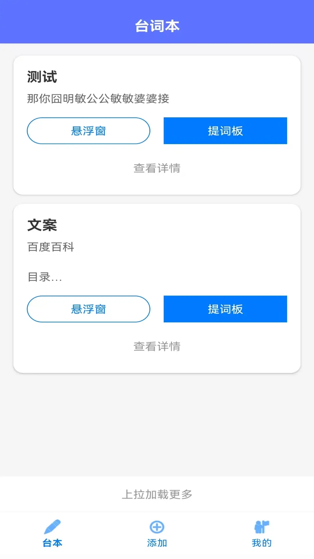 免费提词器MH截图1