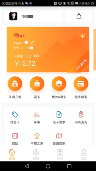 厦门e通卡截图2