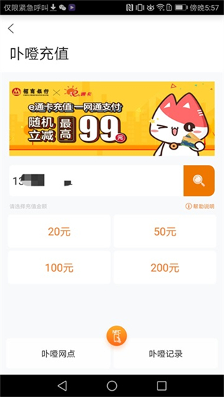 厦门e通卡截图1
