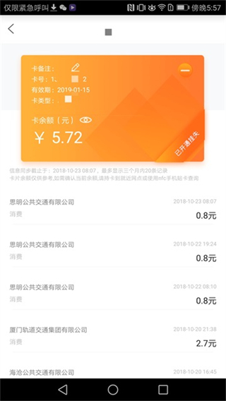 厦门e通卡截图0