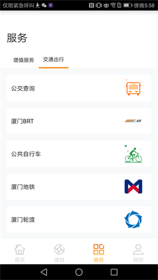 厦门e通卡截图3