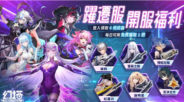 幻塔跃迁服  安卓版