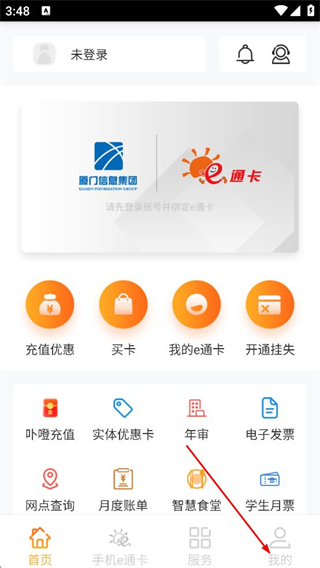 厦门e通卡