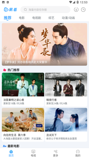 易看视频截图3