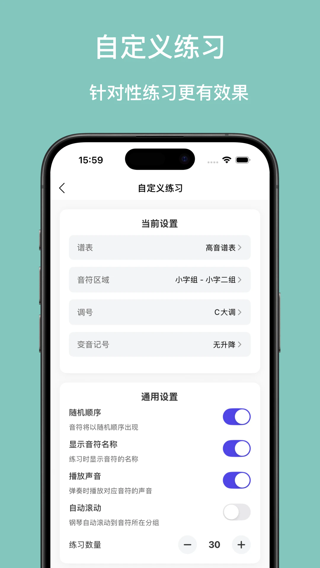 口袋五线谱绿色版截图0