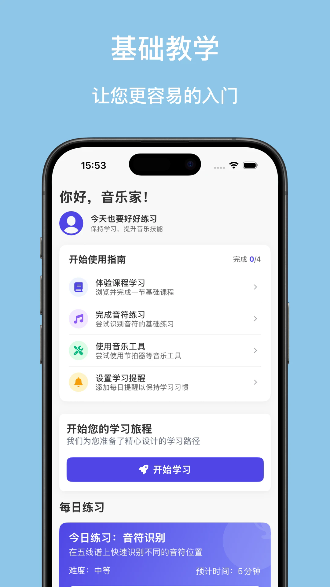 口袋五线谱绿色版截图3