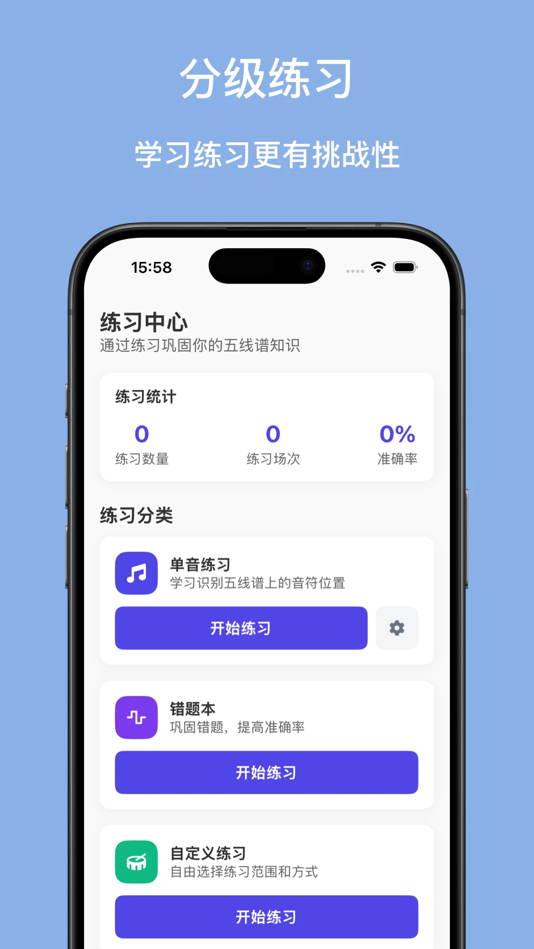 口袋五线谱绿色版截图2