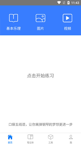 口袋五线谱绿色版