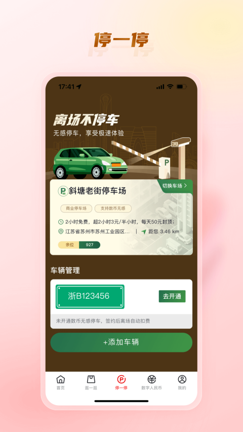 数字金鸡湖截图1
