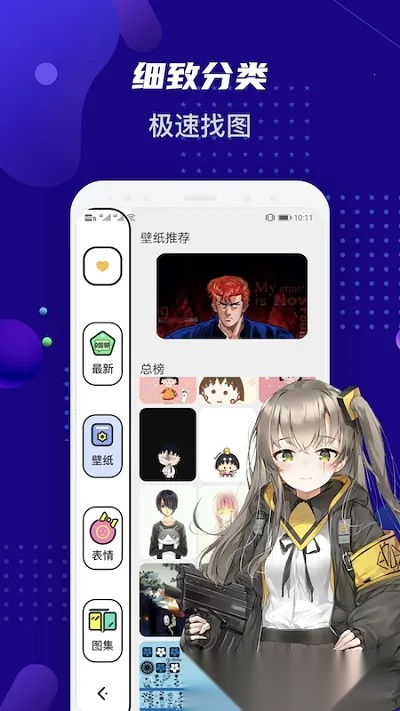 女神动漫壁纸(壁纸软件)  手机版截图0