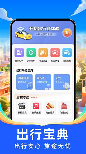 出行好车主最新版截图2