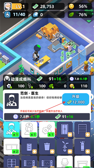 医生我有病游戏