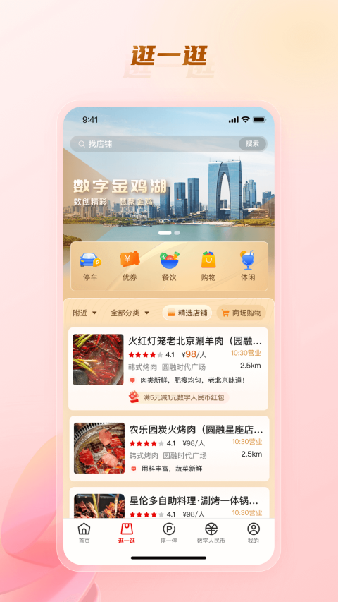 数字金鸡湖