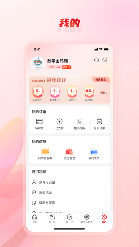 数字金鸡湖截图2