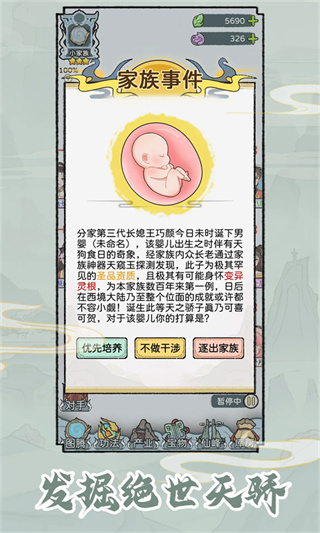 修仙世家模拟器截图1