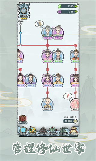 修仙世家模拟器截图3