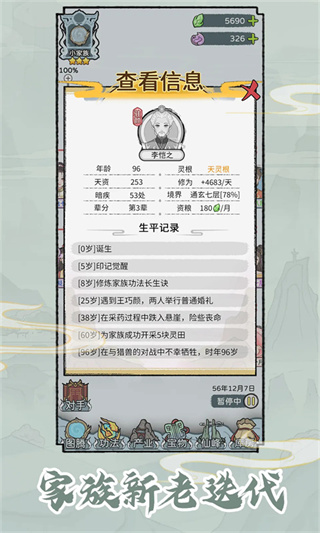 修仙世家模拟器截图0