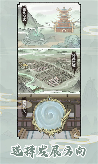 修仙世家模拟器截图2