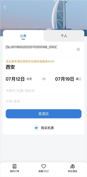石油商旅