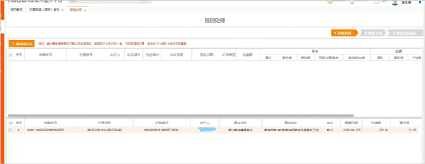 石油商旅