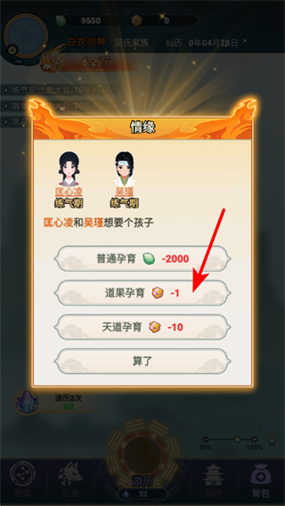 修仙世家模拟器