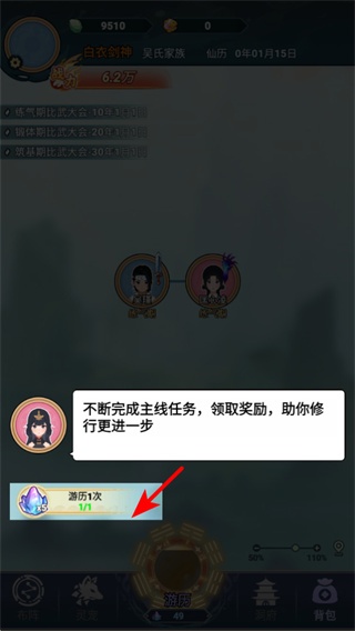 修仙世家模拟器