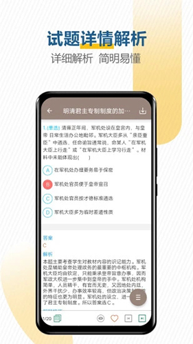 高考历史通截图3