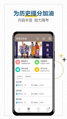 高考历史通截图4