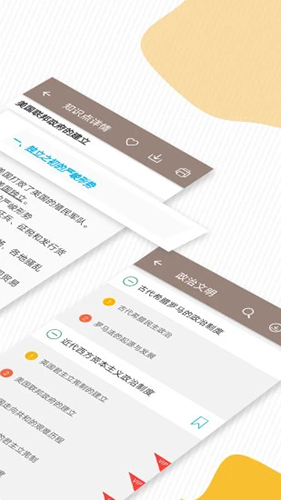 高考历史通截图1