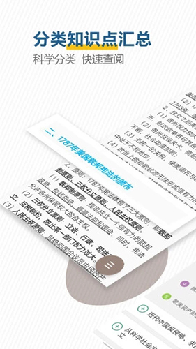 高考历史通截图0