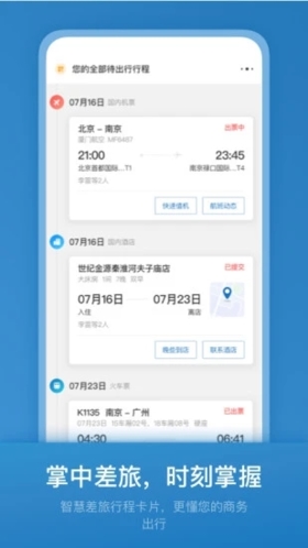 石油商旅截图3