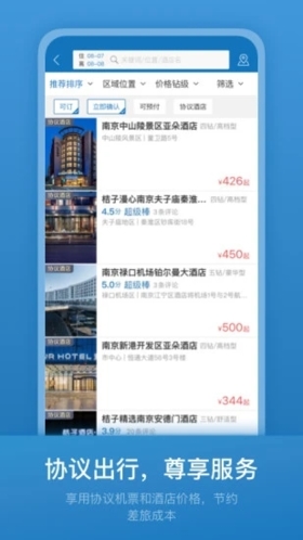 石油商旅截图2