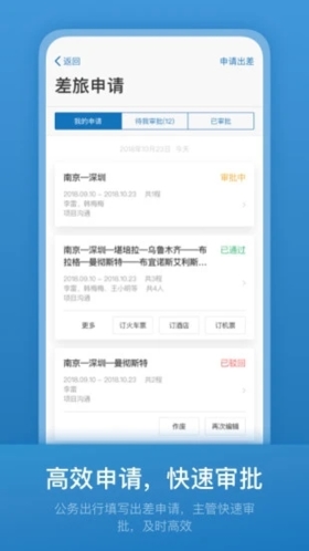 石油商旅截图0