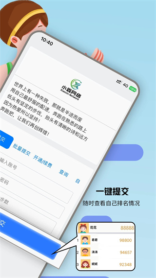 小鑫网络运动截图2