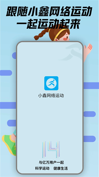 小鑫网络运动截图3