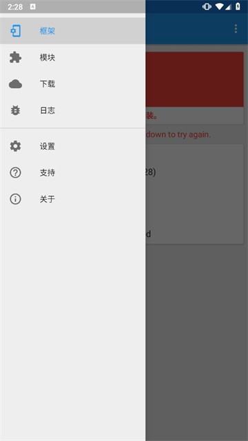 Xposed框架正版截图3