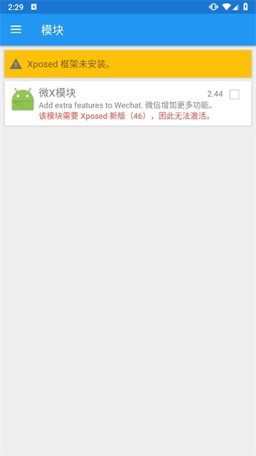 Xposed框架正版截图0