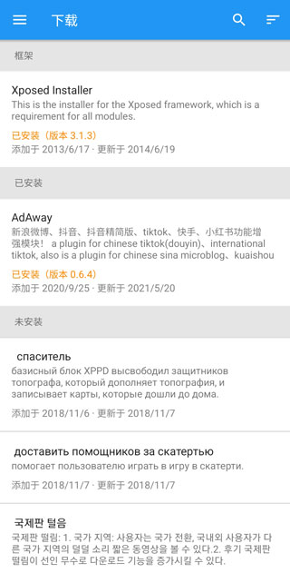 Xposed框架正版