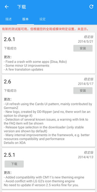 Xposed框架正版