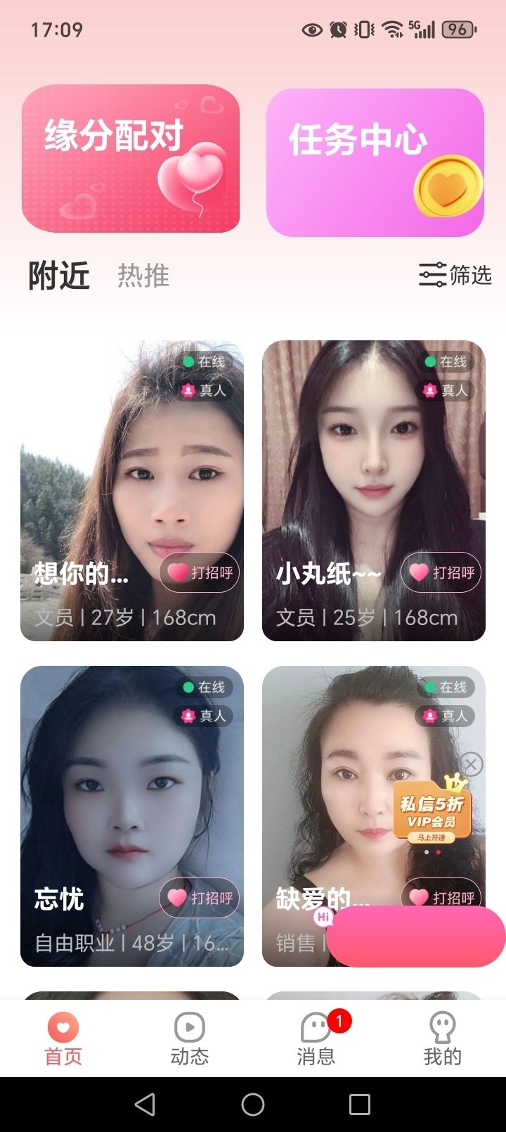 附近来约会截图0