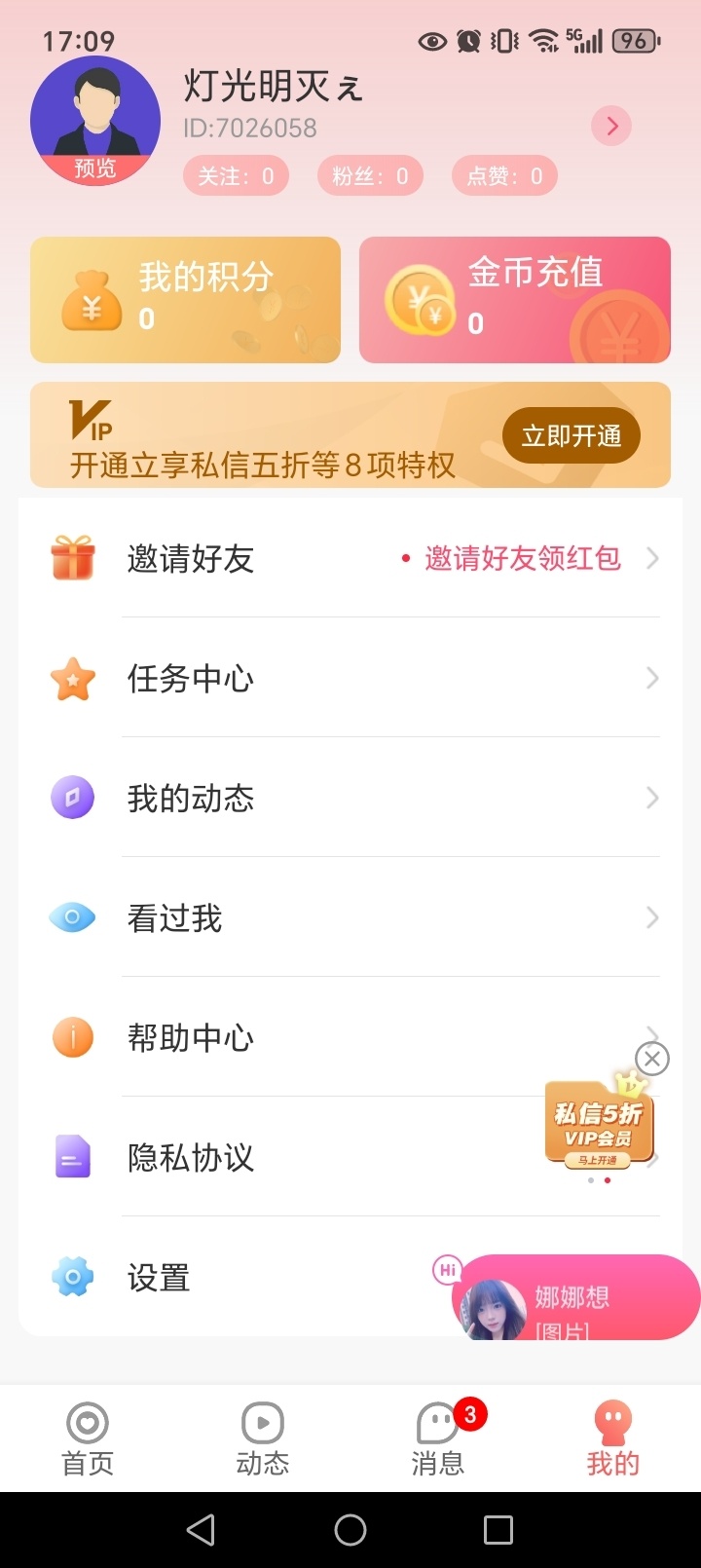 附近来约会截图3