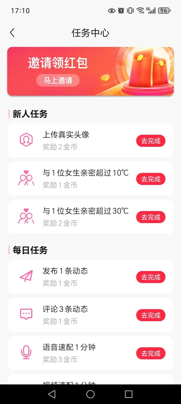 附近来约会截图4