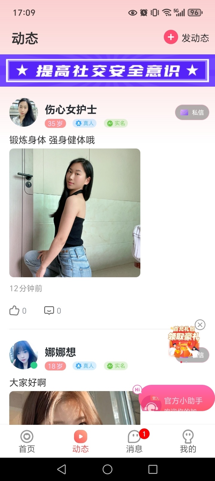 附近来约会截图1